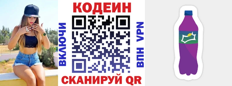 Кодеиновый сироп Lean Purple Drank  как найти   Юрьевец 